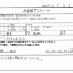 東京都 板橋区 / 60代 / 女性のお客様からいただいたお声