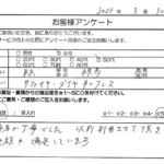 東京都 練馬区 / 50代 / 女性のお客様からいただいたお声