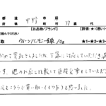 東京都 中野区 / 30代 / 男性のお客様からいただいたお声