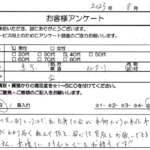 東京都 江戸川区 / 40代 / 男性のお客様からいただいたお声