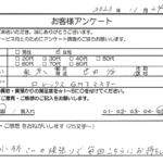 東京都 世田谷区 / 30代 / 女性のお客様からいただいたお声