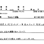 東京都 八王子市 / 30代 / 男性のお客様からいただいたお声