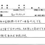 東京都 / 20代 / 男性のお客様からいただいたお声