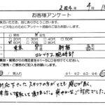 東京都 新宿区 / 60代 / 女性のお客様からいただいたお声