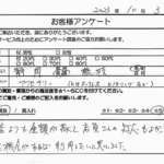 静岡県 藤枝市 / 20代 / 男性のお客様からいただいたお声