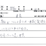 東京都 練馬区 / 50代 / 男性のお客様からいただいたお声