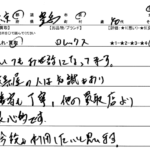 東京都 豊島区 / 40代 / 男性のお客様からいただいたお声