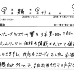 東京都 豊島区 / 40代 / 男性のお客様からいただいたお声