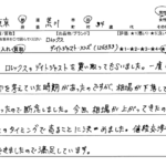 東京都 荒川区 / 30代 / 男性のお客様からいただいたお声