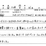 神奈川県 川崎市 / 30代 / 男性のお客様からいただいたお声