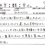 東京都 豊島区 / 20代 / 男性のお客様からいただいたお声