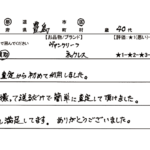 東京都 豊島区 / 40代 / 女性のお客様からいただいたお声