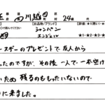 埼玉県 川越市 / 20代 / 女性のお客様からいただいたお声