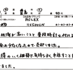 東京都 豊島区 / 40代 / 男性のお客様からいただいたお声