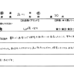 東京都 品川区 / 30代 / 女性のお客様からいただいたお声