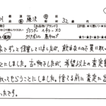 神奈川県 / 30代 / 男性のお客様からいただいたお声