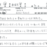 東京都 東久留米市 / 30代 / 女性のお客様からいただいたお声