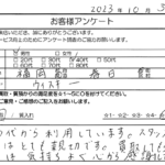 福岡県 春日市 / 40代 / 男性のお客様からいただいたお声