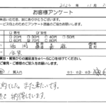 福岡県 嘉麻市 / 70代 / 女性のお客様からいただいたお声