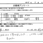 福岡県 福岡市 / 50代 / 女性のお客様からいただいたお声