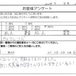 栃木県 栃木市 / 50代 / 男性のお客様からいただいたお声