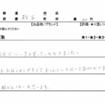 栃木県 栃木市 / 60代 / 女性のお客様からいただいたお声