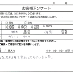 栃木県 佐野市 / 30代 / 女性のお客様からいただいたお声