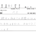 栃木県 栃木市 / 60代 / 女性のお客様からいただいたお声