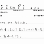 大阪府 大阪市 / 50代 / 女性のお客様からいただいたお声