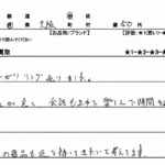 大阪府 大阪市 / 50代 / 男性のお客様からいただいたお声