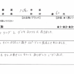 大阪府 八尾市 / 60代 / 女性のお客様からいただいたお声