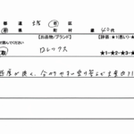 大阪府 大阪市 / 40代 / 男性のお客様からいただいたお声