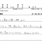 大阪府 大阪市 / 50代 / 女性のお客様からいただいたお声