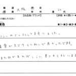 大阪府 大阪市 / 20代 / 女性のお客様からいただいたお声