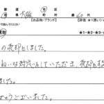 大阪府 大阪市 / 60代 / 男性のお客様からいただいたお声