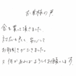 大阪府 / 50代 / 女性のお客様からいただいたお声