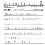 神奈川県 横浜市 / 20代 / 女性のお客様からいただいたお声