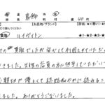 東京都 葛飾区 / 40代 / 女性のお客様からいただいたお声