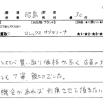 東京都 昭島市 / 30代 / 男性のお客様からいただいたお声