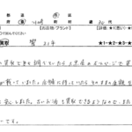 神奈川県 川崎市 / 30代 / 女性のお客様からいただいたお声