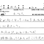 神奈川県 横浜市 / 30代 / 男性のお客様からいただいたお声