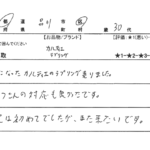 東京都 品川区 / 30代 / 男性のお客様からいただいたお声