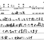 東京都 足立区 / 50代 / 男性のお客様からいただいたお声