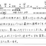 東京都 北区 / 20代 / 男性のお客様からいただいたお声