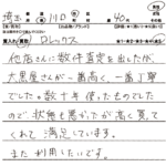 埼玉県 川口市 / 40代 / 男性のお客様からいただいたお声