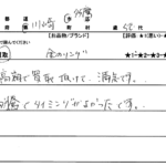 神奈川県 川崎市 / 50代 / 女性のお客様からいただいたお声