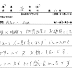 東京都 港区 / 60代 / 女性のお客様からいただいたお声