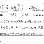 神奈川県 小田原市 / 30代 / 男性のお客様からいただいたお声