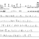 東京都 青梅市 / 50代 / 女性のお客様からいただいたお声