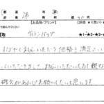 東京都 港区 / 50代 / 女性のお客様からいただいたお声